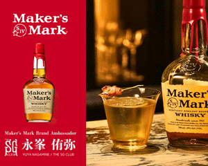 “ハンドメイド哲学”を継ぐ　メーカーズマークを知り、　カクテルに昇華させる