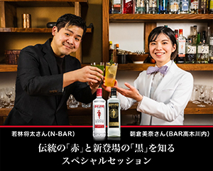 『ビーフィーター』の「赤」と「黒」。　スペシャルセッションで見えてきた　2つの定番ジンの使い分けとは