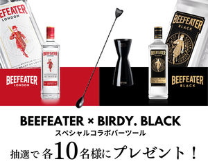 BEEFEATER × BIRDY. 　オリジナルバーツールが当たる　Instagram キャンペーン
