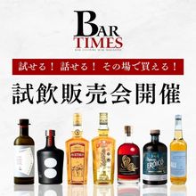 試せる！ 話せる！ その場で買える！　8月30日（土） 試飲販売会を開催