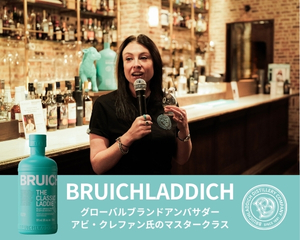 テロワールを重んじるアイラウイスキー『ブルックラディ』の哲学に触れるマスタークラスをレポート