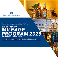 La Sélection Mileage Program 2025 par Pernod Ricard Japan プログラム開始のご案内