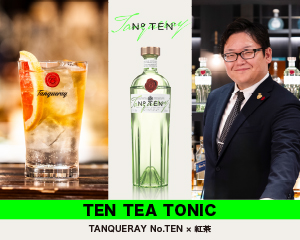 タンカレー ナンバーテンと紅茶を合わせた新しいジントニック『TEN TEA TONIC』に目覚める