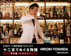 「寅」の象徴である“成長”をスローイングで表現。ビロードのような質感で『ザ・シングルトン』をより立体的に