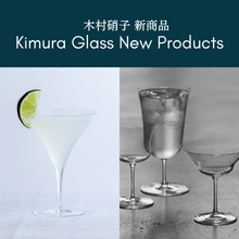 木村硝子店の2つの新しいグラスシリーズ　BAR TIMES STOREにて販売開始