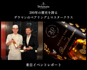 コニャック・デラマンより　ビジネスデベロップメントディレクターが来日