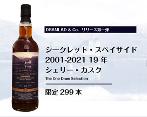 シークレット・スペイサイド 2001-2021 19 年 シェリー・カスク The One Dram Selection