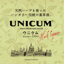 「ウニクム」カクテルの魅力