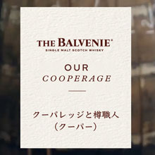 OUR COOPERAGE　クーパレッジと樽職人（クーパー）