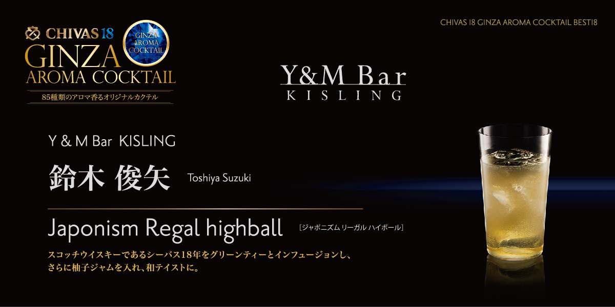 Japonism Regal highball