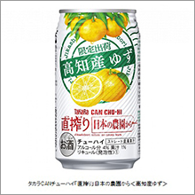 宝酒造、「タカラCANチューハイ「直搾り」日本の農園から＜高知産ゆず＞」を数量限定発売