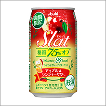 『アサヒSlat（すらっと）期間限定アップル＆ジンジャーサワー』発売