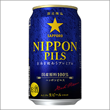 「サッポロ NIPPON PILS(ニッポンピルス)」数量限定発売