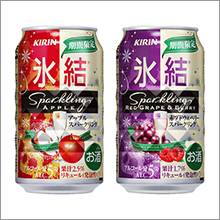 「キリン 氷結® アップルスパークリング ＜期間限定＞」「キリン 氷結® 赤ブドウ&ベリースパークリング ＜期間限定＞」を新発売