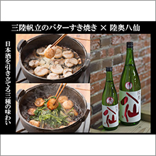 食べる前から旨い鍋「三陸帆立のバターすき焼き」をご提供（銀座 夢酒みずき）