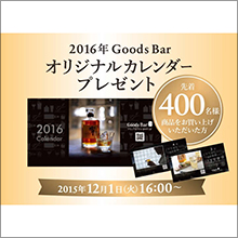 「2016 Goods Bar オリジナル卓上カレンダー」