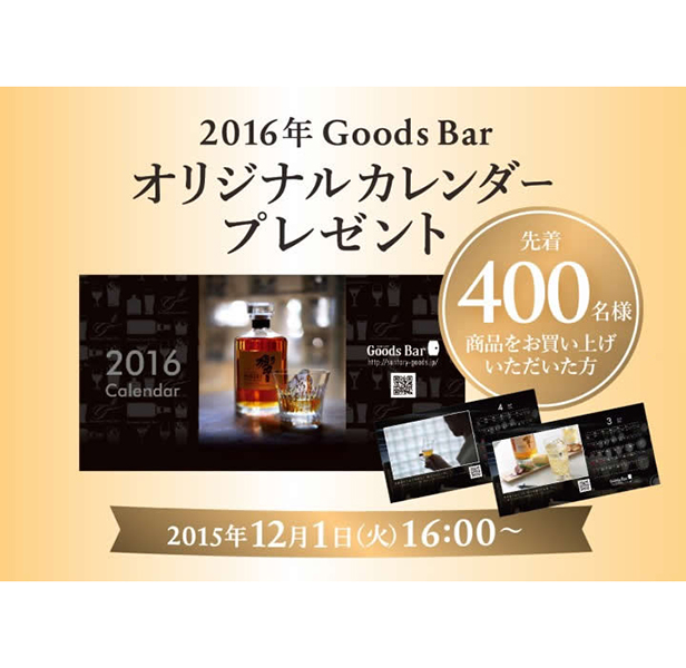 16 Goods Bar オリジナル卓上カレンダー バーをこよなく愛す バーファンのためのwebマガジン