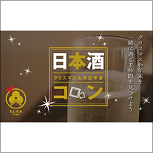 ツヴァイ、第5回日本酒コンを開催！ 総勢10蔵、約50種類の日本酒を飲み比べ