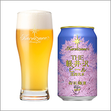 『THE軽井沢ビール〈浅間名水〉桜花爛漫(クリア)』1月12日出荷開始