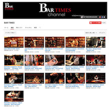 BAR TIMES公式　YouTube チャンネル　登録者が12,000人突破