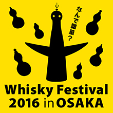 Whisky Festival 2016　in 大阪　開催のお知らせ