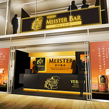 「YEBISU MEISTER BAR」を表参道にオープン