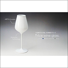 400年の歴史を持つ佐賀県有田焼の新ブランド、「日本酒専用 rice wine glass.」の販売を開始