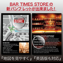 BAR TIMES STOREに　ぜひお客様をご紹介ください。