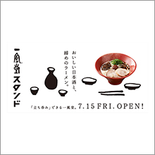 7/15（金）、東京・浜松町に“一風堂スタンド ”がオープン！