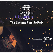 「The Lantern Fest JAPAN supported by PERRIER」