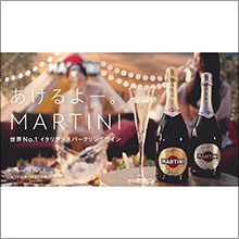 「MARTINI Holiday Lounge」を東京ミッドタウンに期間限定オープン