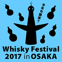 「Whisky Festival 2017 in OSAKA」　開催決定！