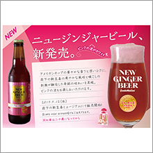 『NEW GINGER BEER』7月12日発売