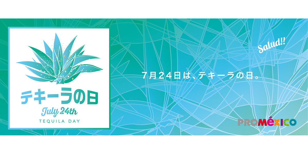 7月20日にメキシコ大使館で 「テキーラの日」記念イベントを 開催しま