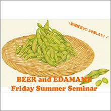 【参加者50名募集中！】BEER and EDAMAME Friday Summer Seminar 7月28日（金）開催