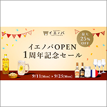 【SUNTORY イエノバ】　【開催中！】イエノバオープン1周年記念セール