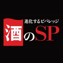 週刊ホテルレストラン【酒のSP】をご紹介