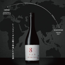 「シーバスリーガル」の樽で熟成した　日本酒『リンク 8888』を　12月2日(月)から数量限定発売