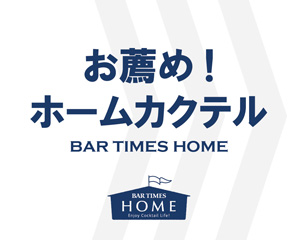 最新テーマ「ラムカクテル」