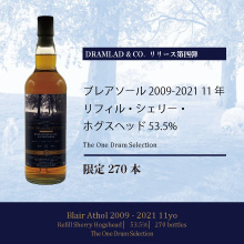 ブレアソール 2009-2021 11 年　リフィル・シェリー・ホグスヘッド 53.5%　The One Dram Selection