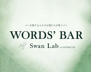 「WORDS’ BAR」をスタート