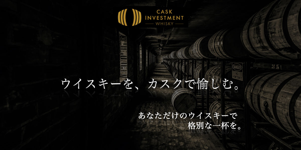 日本初提携！スコッチウイスキー約100種以上の原酒から選べるオリジナルボトリングサービスが開始。