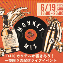 6月19日東京で初開催！　音楽とトップバーテンダーのカクテルが響き合うライブイベント