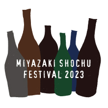 宮崎焼酎と焼酎カクテルの祭典 　＜MIYAZAKI SHOCHU FESTIVAL2023 in 東京＞が開催