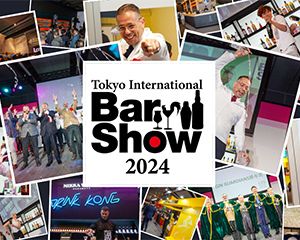 東京 インターナショナル バーショー 2024　～ カクテル イノベーション ～開催