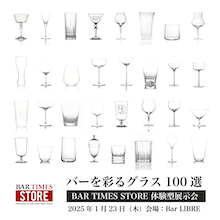 ［バーを彩るグラス100選］　BAR TIMES STORE 体験型展示会