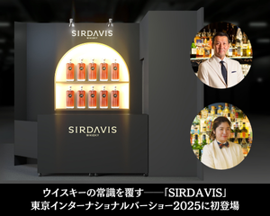 SIRDAVIS(サーデイヴィス)登場 ウイスキーの進化を体験する2日間