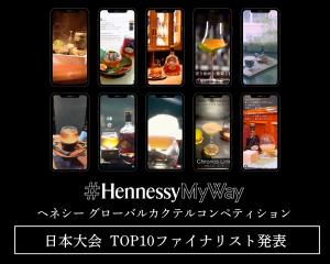 『#HennessyMyWay2025』日本大会  TOP10ファイナリストを発表