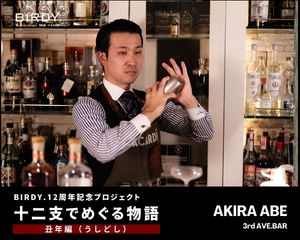 シグネチャーカクテル「Tales of 8」。　“八の物語”の続編は、丑年に生まれた息子が紡ぐ“丑の物語”