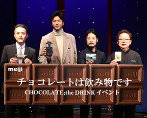 カクテル＆モクテルで“チョコを飲む時代”へ！